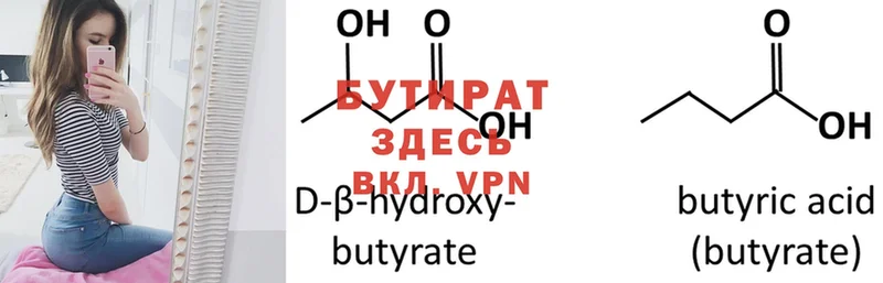 ОМГ ОМГ вход  Володарск  БУТИРАТ Butirat 